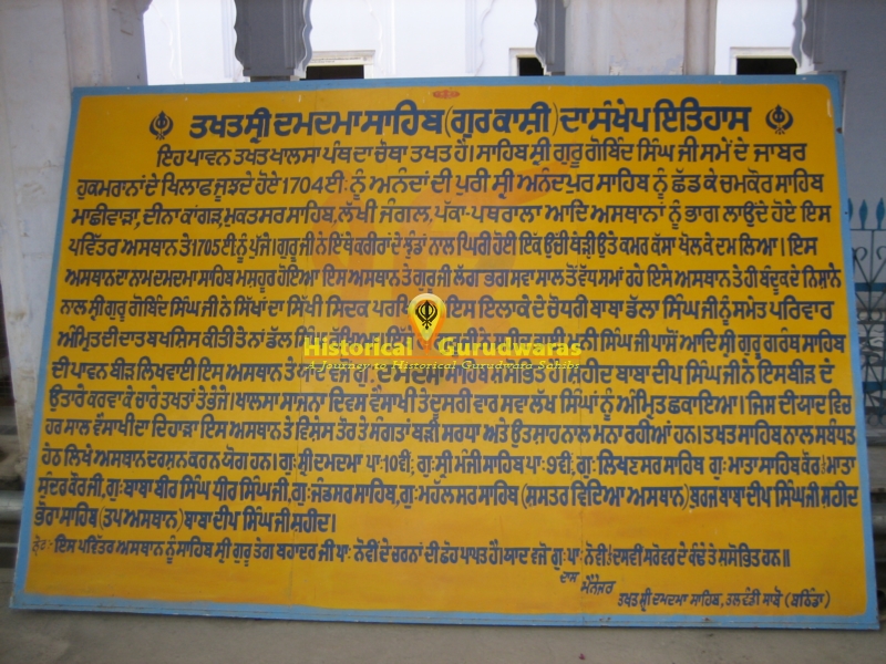 Gurdwara Sri Damdama Sahib, Talwandi Sabo — view 2